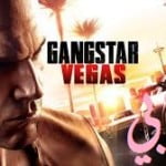 تحميل لعبة gangstar vegas للاندرويد مجانا