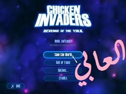 تحميل لعبة chicken invaders كاملة مجانا