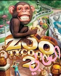 تحميل لعبة zoo tycoon 2 كاملة برابط واحد مباشر