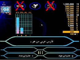 تحميل لعبة من سيربح المليون بالعربية للكمبيوتر مجانا