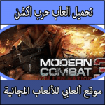 تحميل العاب حرب الجيوش للاندرويد برابط مباشر مجانا