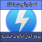 تحميل برنامج daemon tools lite لتشغيل الالعاب كامل مجانا عربي