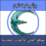 تحميل برنامج شيت انجن لتهكير الالعاب كامل Cheat Engine برابط مباشر مجانا للالعاب