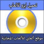 تحميل برنامج الايزو لتشغيل الاقراص الوهمية Power ISO للالعاب وحرق الويندوز