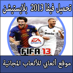 Fifa 2013 PS2