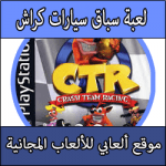تحميل لعبة كراش سباق للبلايستيشن 1 من ميديا فاير بحجم صغير Crash Team Racing PS1