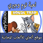 تحميل لعبة Tom and Jerry كاملة مجانا بحجم صغير للبلايستيشن