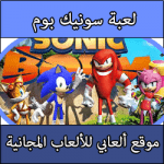 تحميل لعبة سونيك بوم اخر اصدار كاملة مجانا