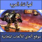 تحميل لعبة نداء الحرب 2 كاملة مجانا بحجم صغير مضغوطة