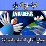 تحميل لعبة طخ الدجاج اخر اصدار كاملة مجانا برابط مباشر