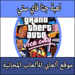 تحميل لعبة فاي ستي بنزين برابط واحد مجانا كاملة