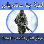 تحميل لعبة سنايبر كاملة اخر اصدار مضغوطة