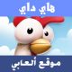 تحميل لعبة هاي داي للايفون الجديد اخر اصدار وتحديث Hay Day